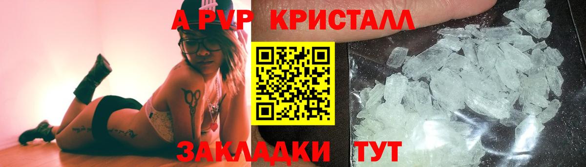 A-PVP Соль Сарапул