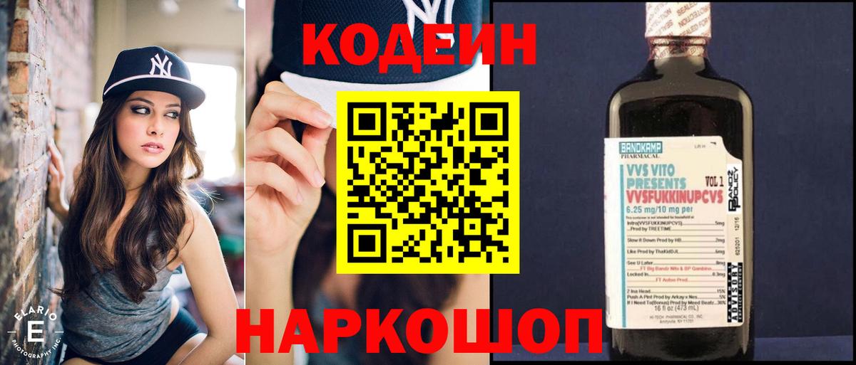 Сарапул  Codein напиток Lean (лин)  Вход с VPN  Кодеиновый сироп Lean Purple Drank 