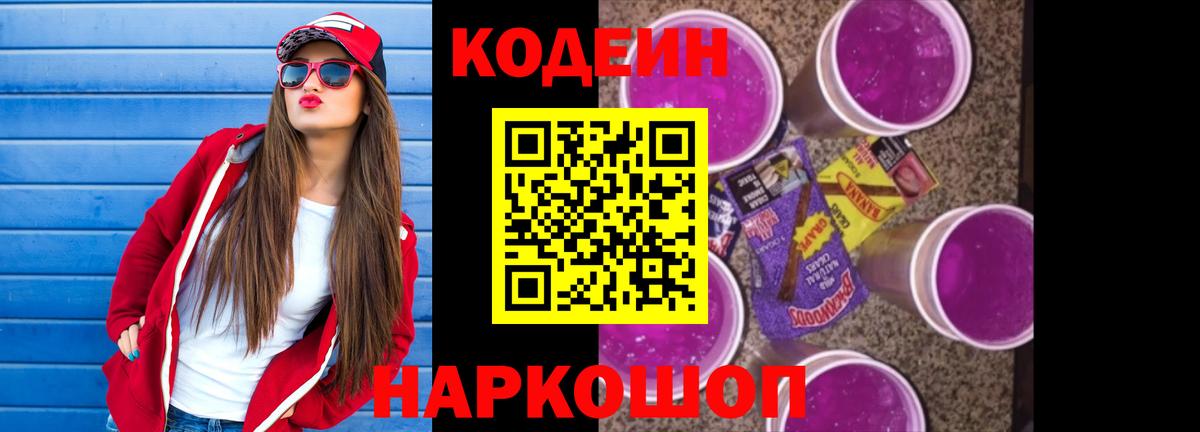 Кодеиновый сироп Lean напиток Lean (лин) Сарапул