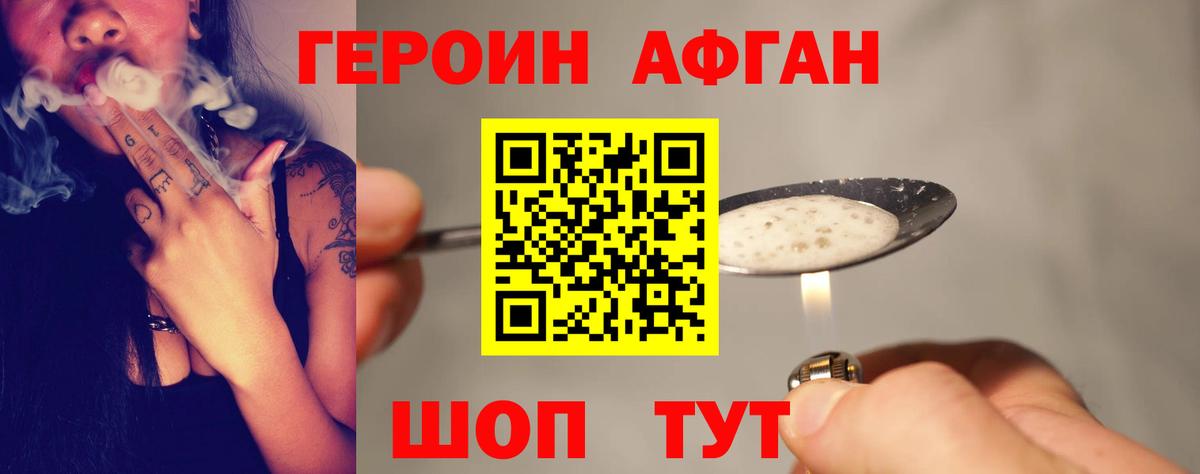 Героин Афган Сарапул